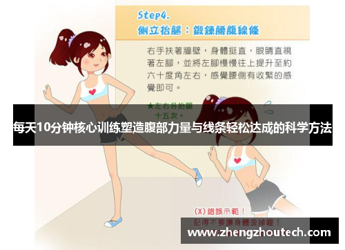 每天10分钟核心训练塑造腹部力量与线条轻松达成的科学方法