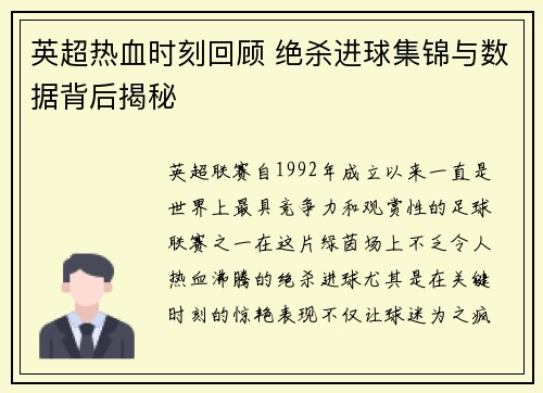 英超热血时刻回顾 绝杀进球集锦与数据背后揭秘