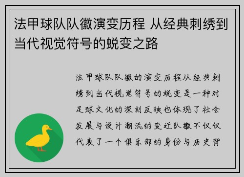 法甲球队队徽演变历程 从经典刺绣到当代视觉符号的蜕变之路