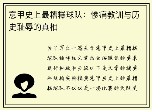 意甲史上最糟糕球队：惨痛教训与历史耻辱的真相