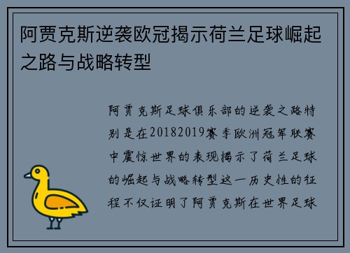 阿贾克斯逆袭欧冠揭示荷兰足球崛起之路与战略转型