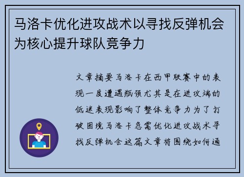 马洛卡优化进攻战术以寻找反弹机会为核心提升球队竞争力