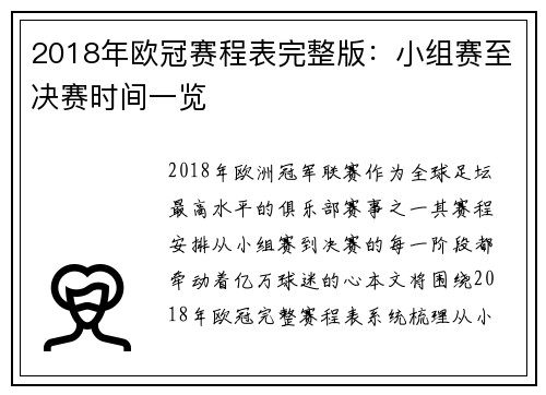 2018年欧冠赛程表完整版：小组赛至决赛时间一览