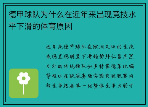 德甲球队为什么在近年来出现竞技水平下滑的体育原因